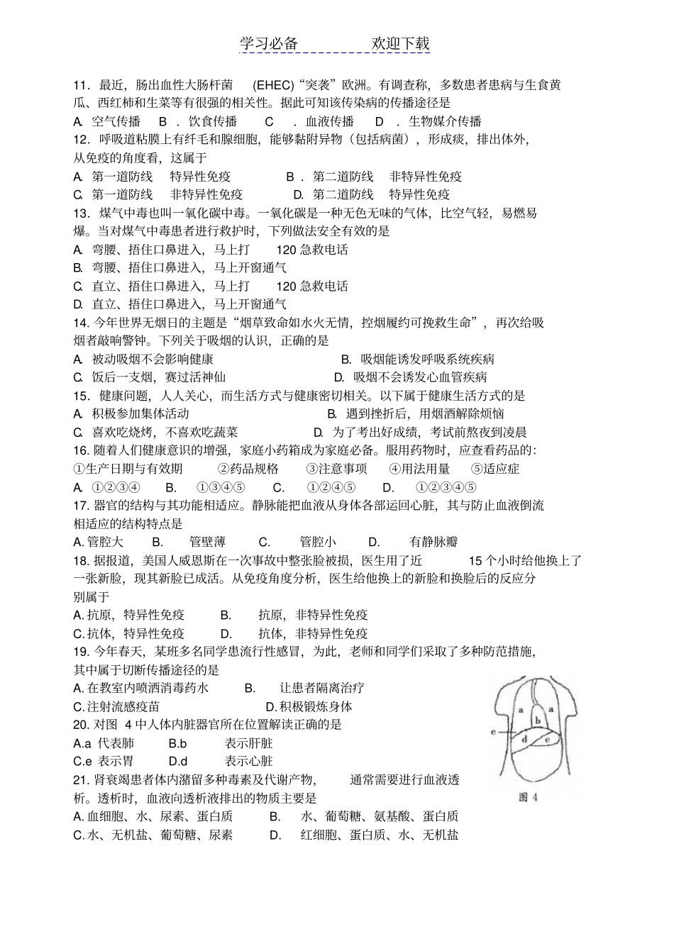 七年级下册生物期末考试模拟试卷_第2页