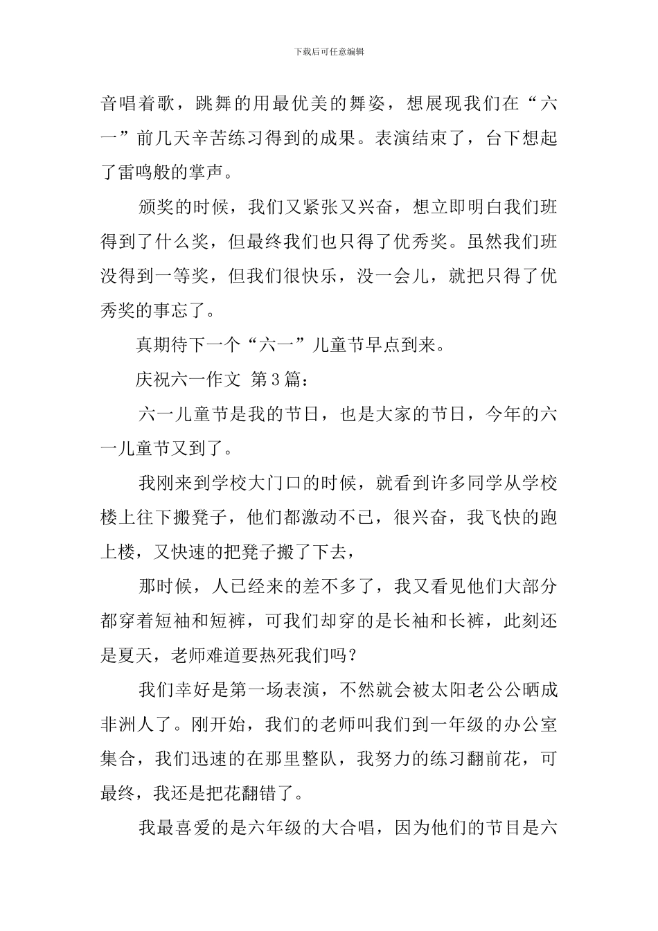 庆祝六一作文_第2页