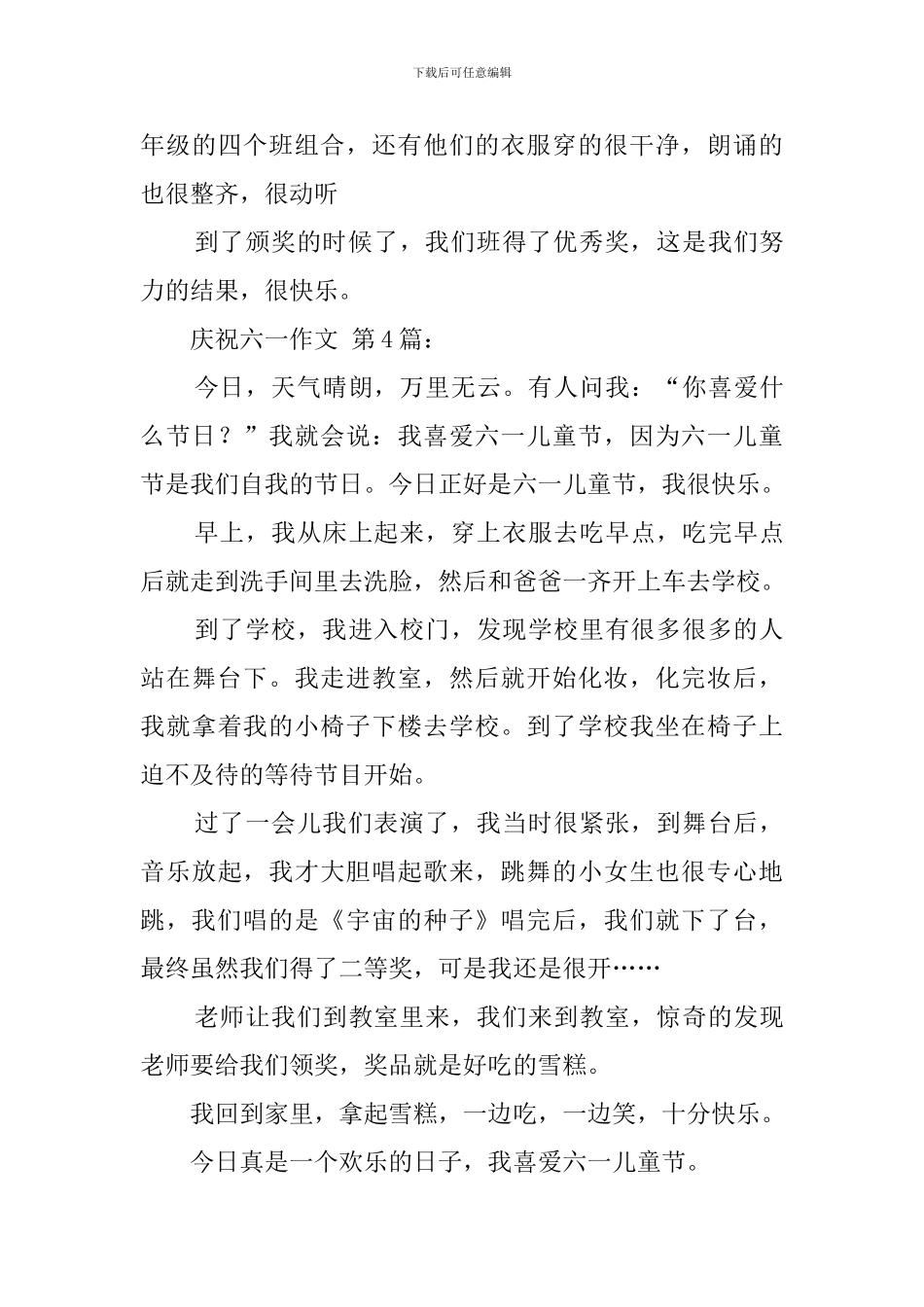庆祝六一作文_第3页