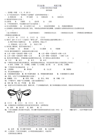 七年级下册生物月考题全册