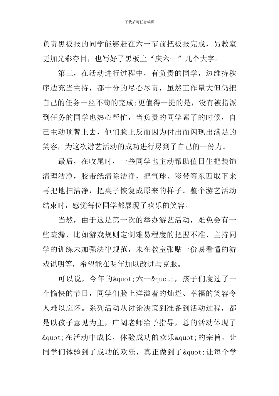 庆祝六一活动的总结范文_第2页