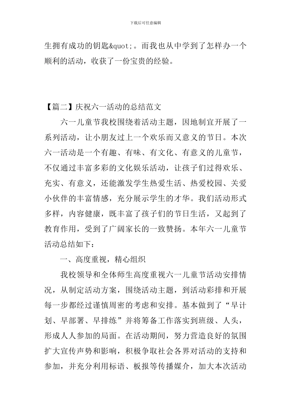 庆祝六一活动的总结范文_第3页