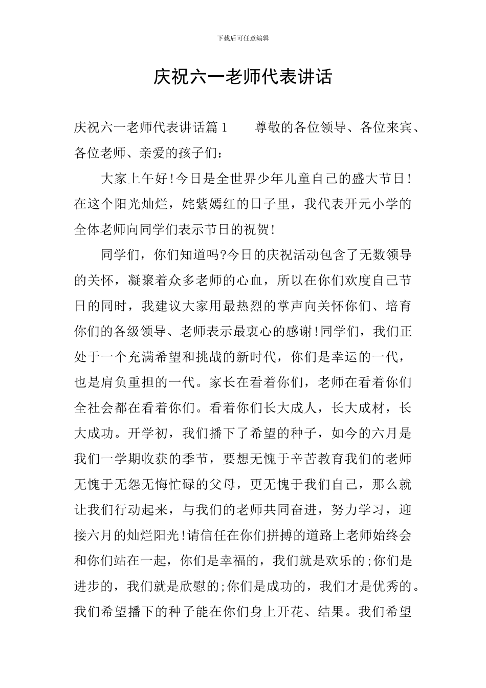 庆祝六一教师代表讲话_第1页