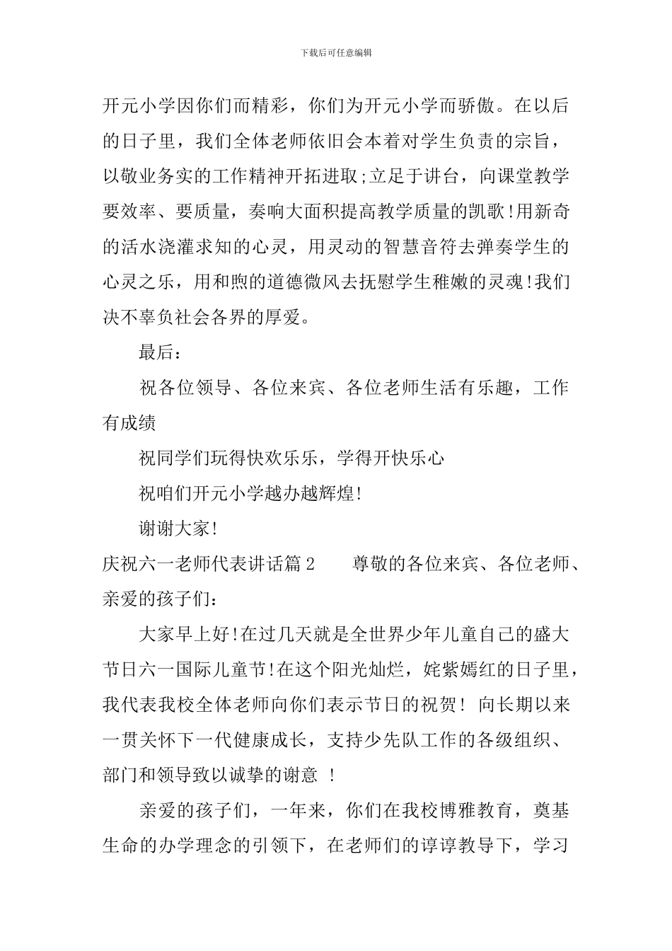 庆祝六一教师代表讲话_第2页