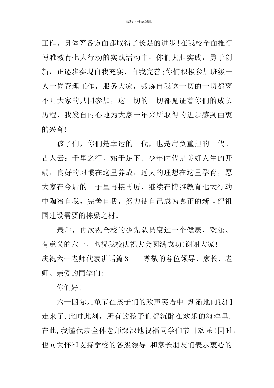 庆祝六一教师代表讲话_第3页