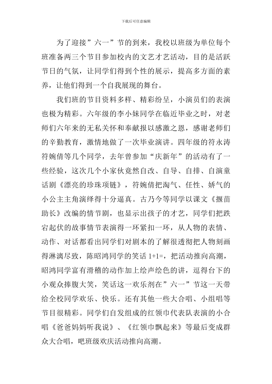 庆祝六一的活动总结模板_第2页