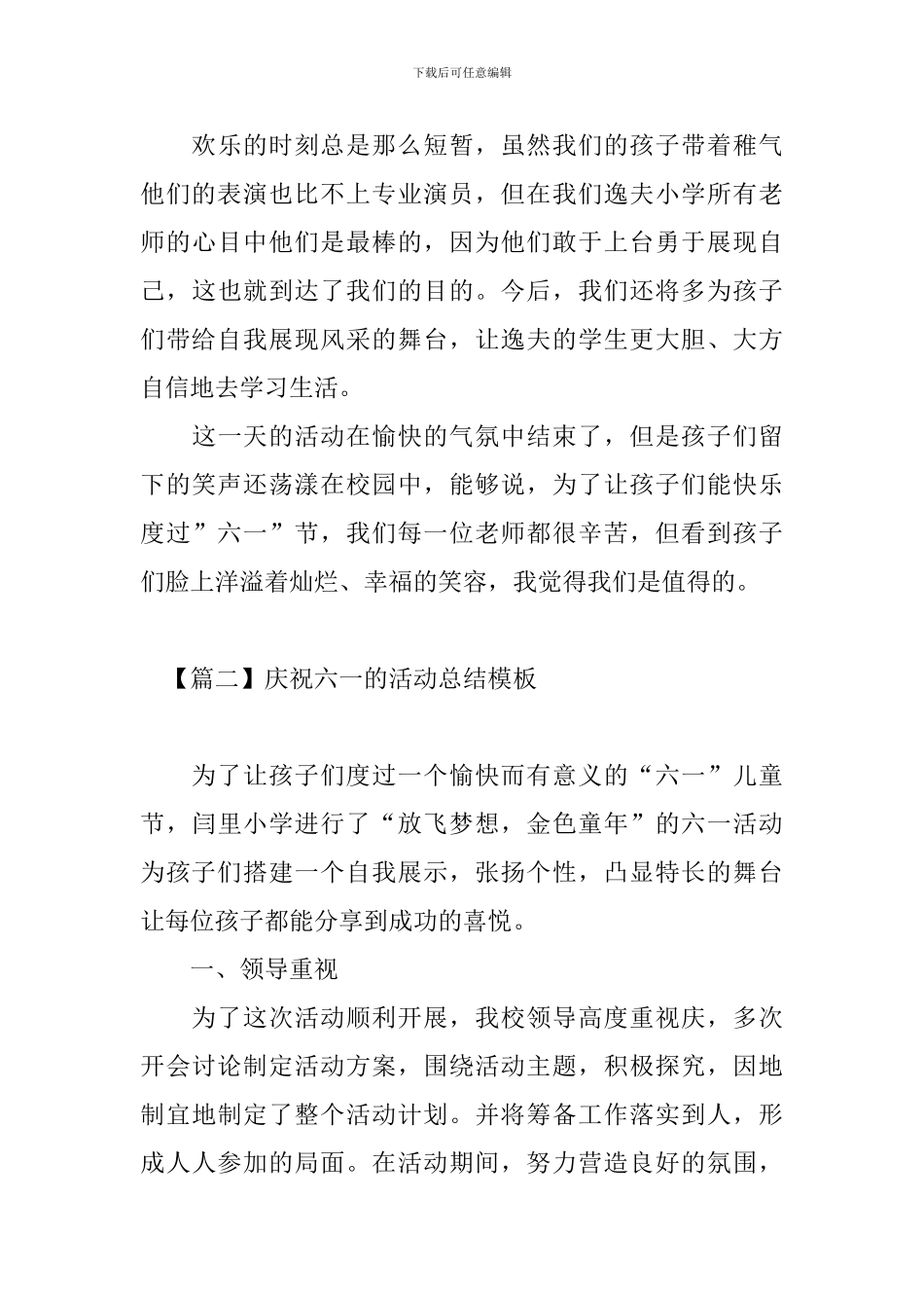 庆祝六一的活动总结模板_第3页