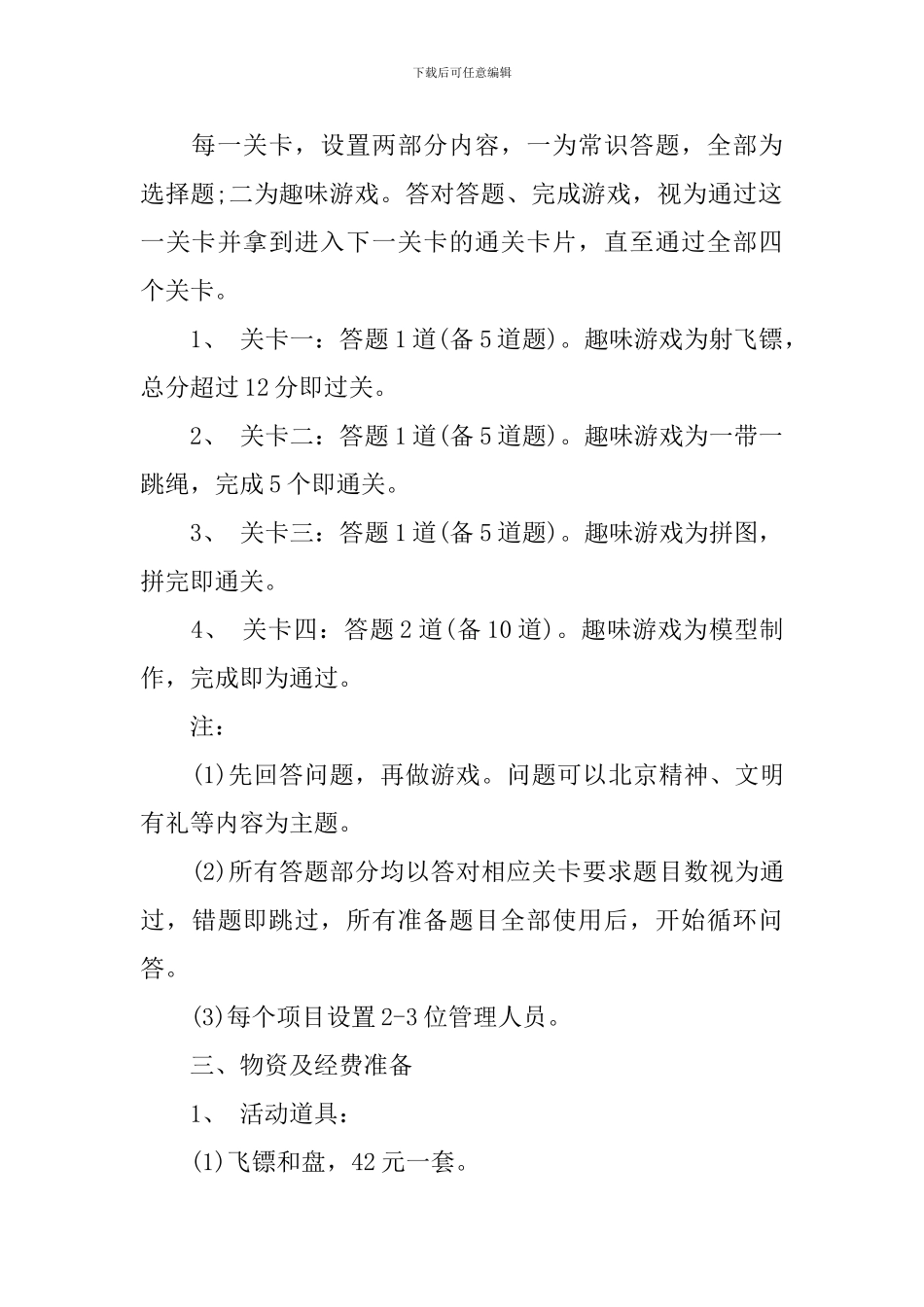 庆祝六一的活动方案_第2页