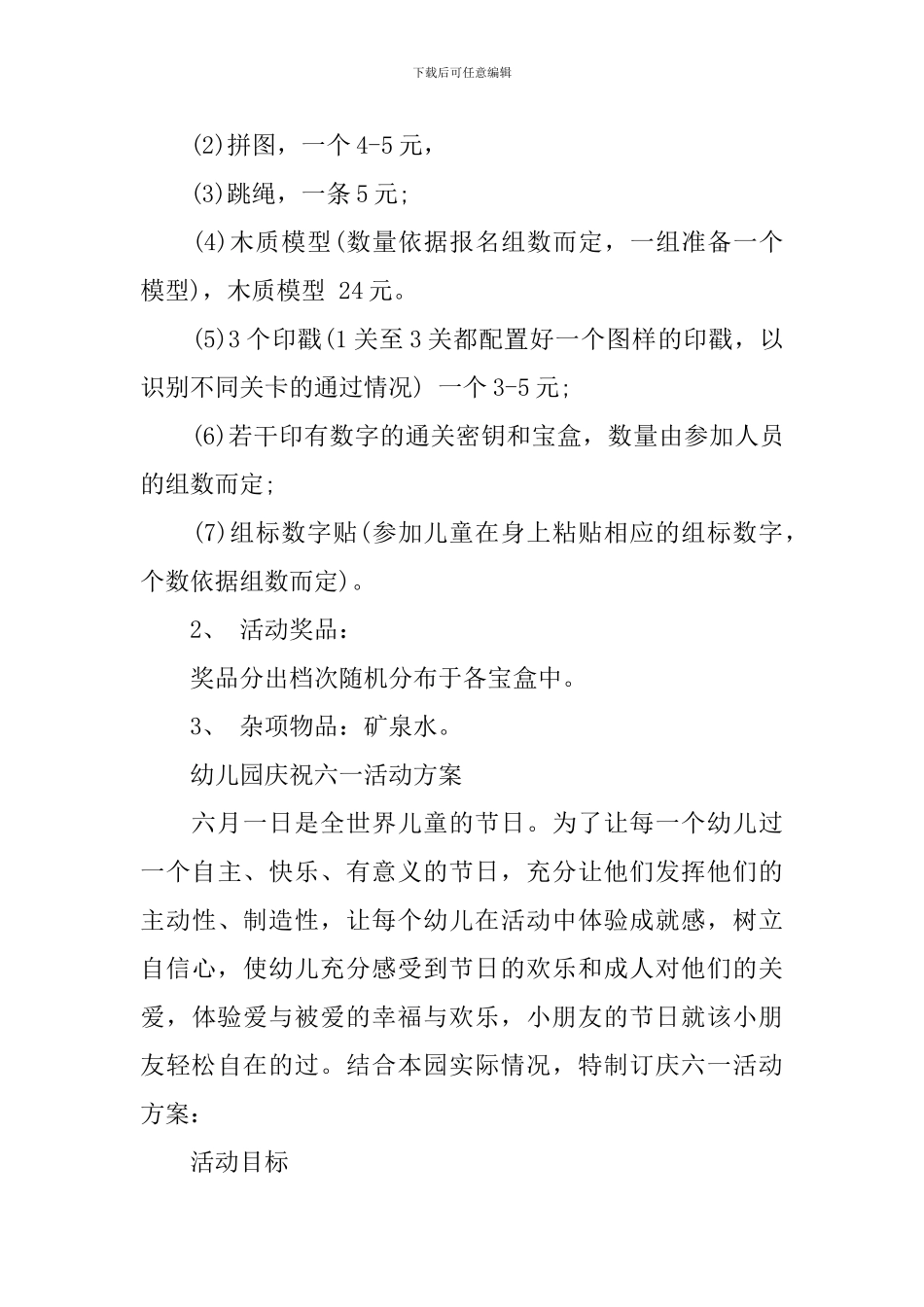 庆祝六一的活动方案_第3页