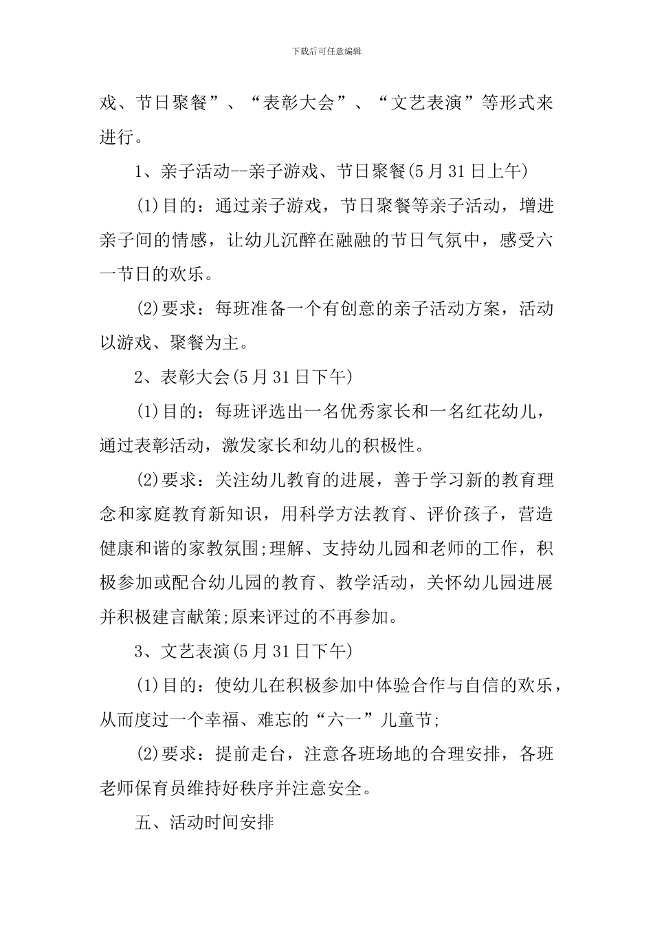 庆祝六一儿童节主题活动方案_第3页