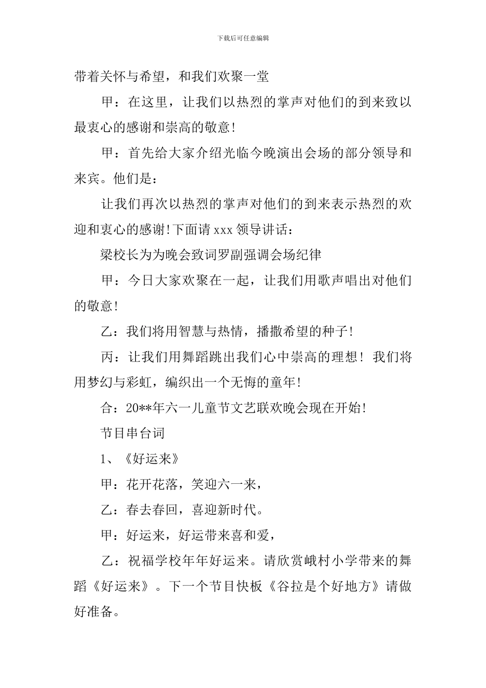 庆祝六一节文艺晚会主持人串词_第2页