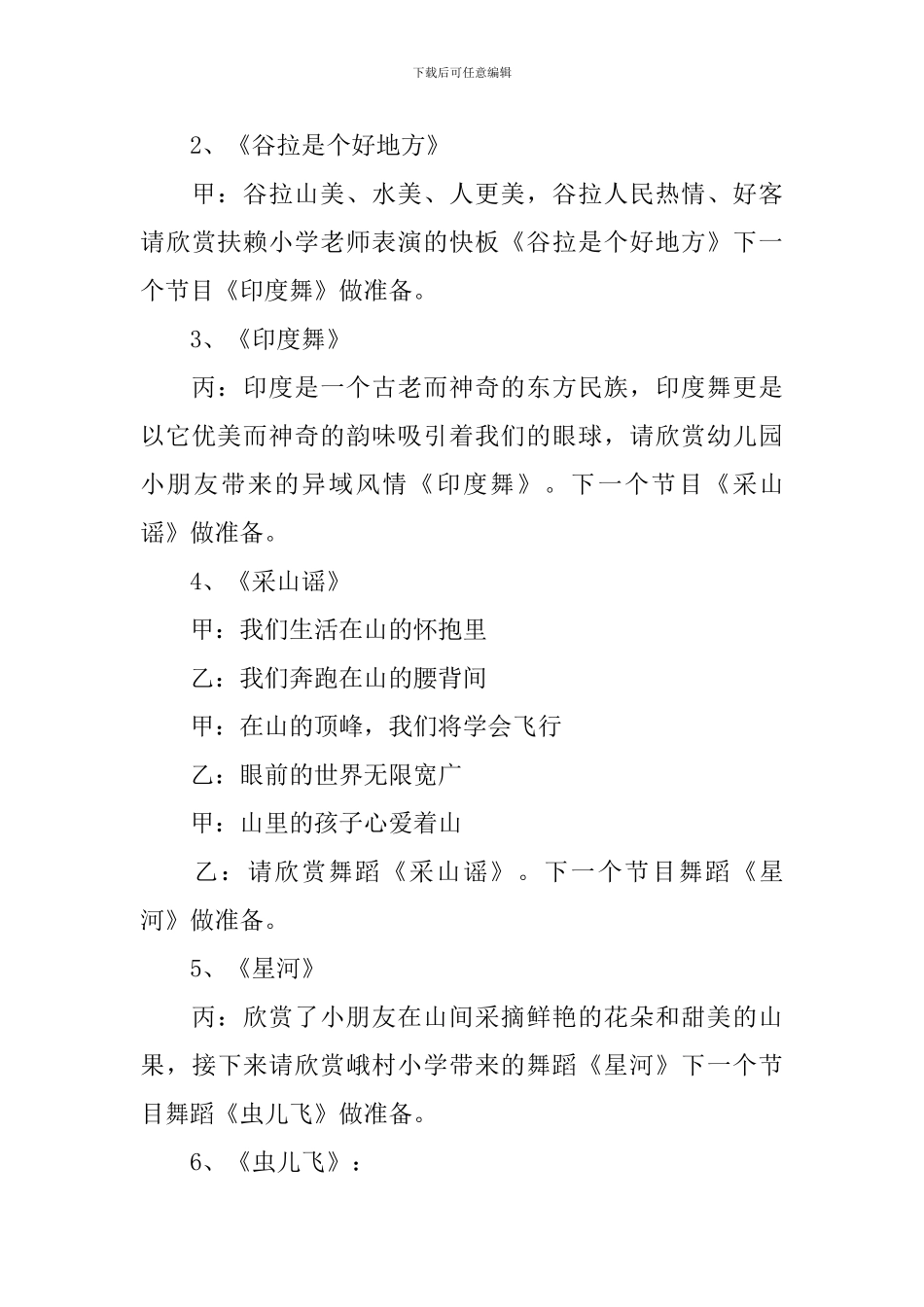 庆祝六一节文艺晚会主持人串词_第3页