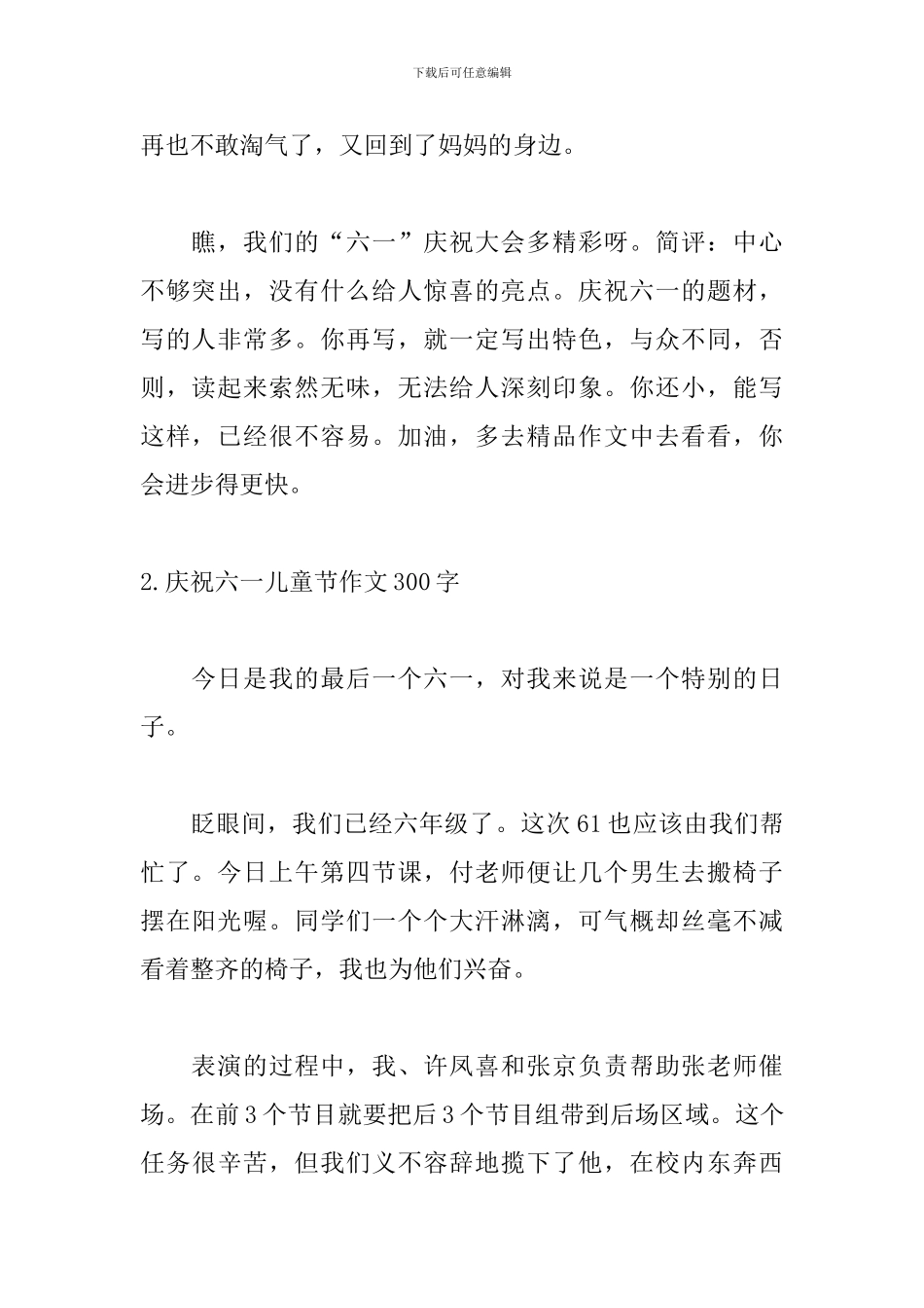 庆祝六一儿童节作文300字左右_第2页