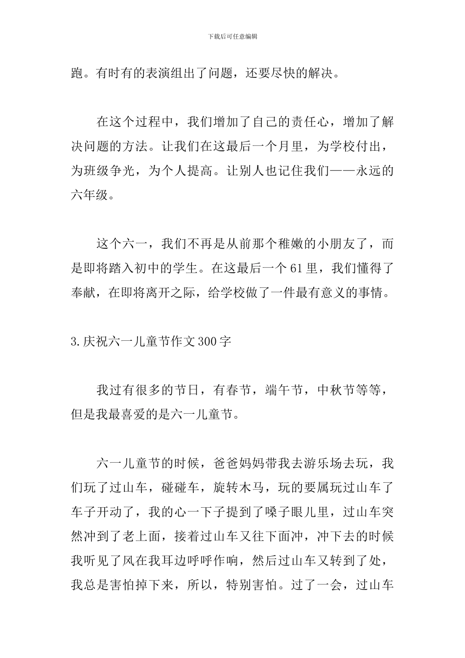 庆祝六一儿童节作文300字左右_第3页