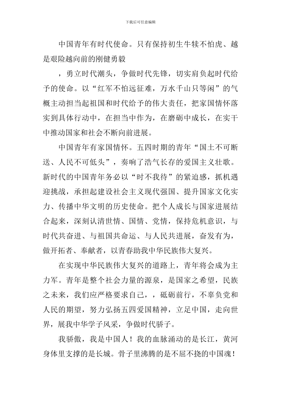 庆祝共青团成立100周年作文_第2页