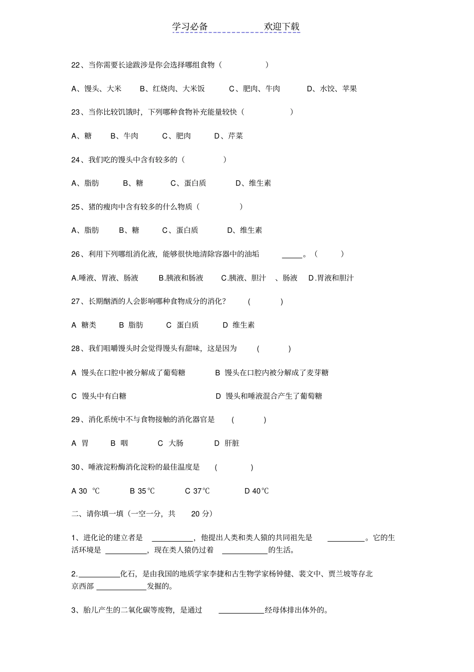 七年级下册生物第一次月考试卷_第3页