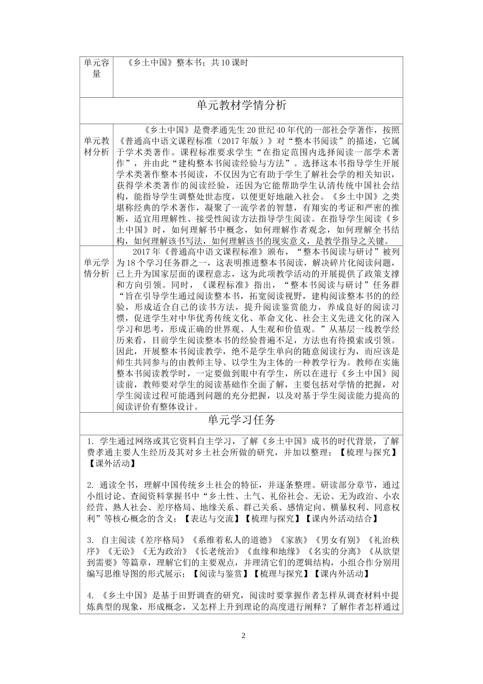 《乡土中国》整本书阅读教学设计_第2页