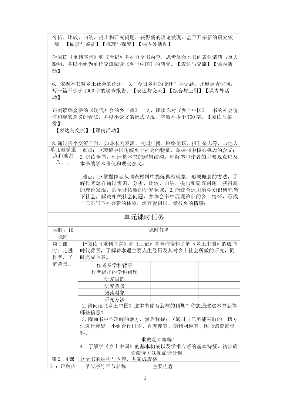 《乡土中国》整本书阅读教学设计_第3页