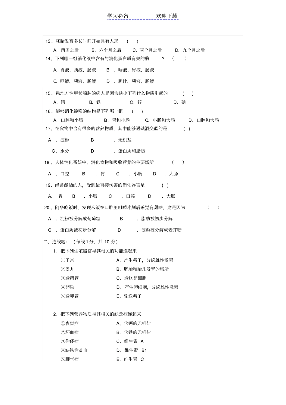 七年级下册生物第一次月考试卷及答案_第2页