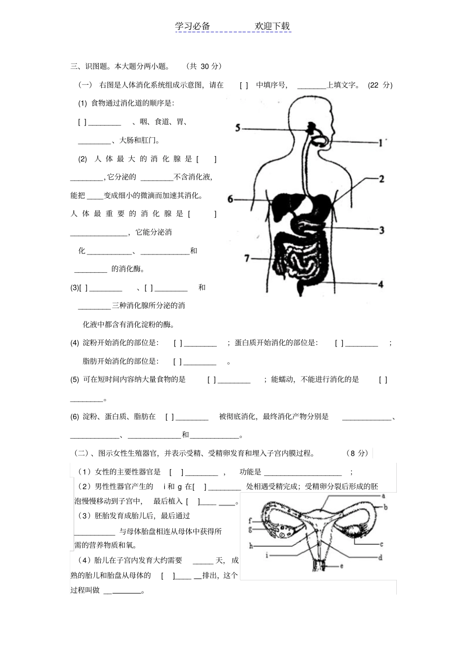 七年级下册生物第一次月考试卷及答案_第3页