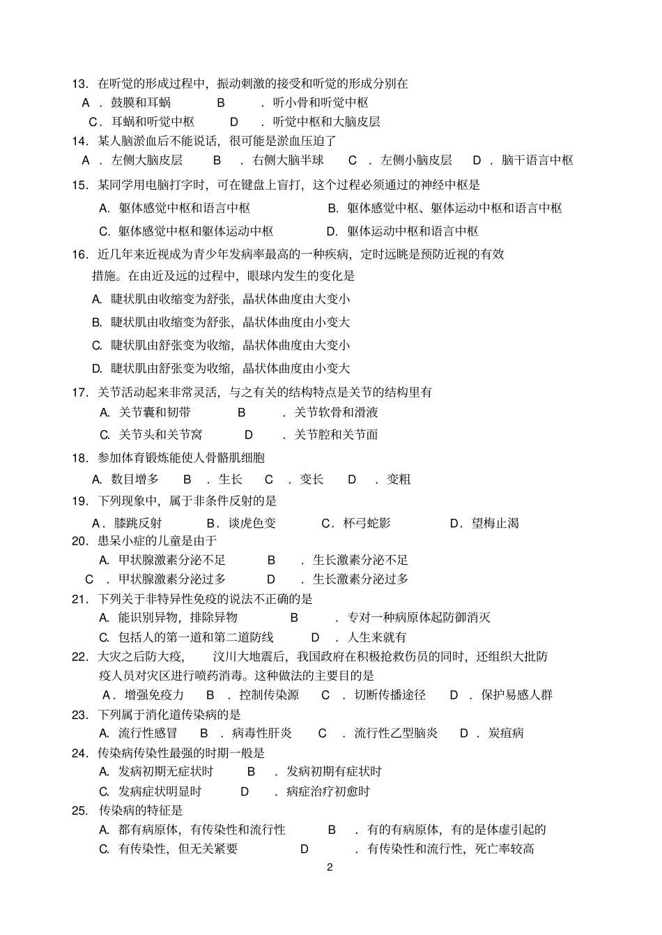 七年级下册生物试题冀少版文档良心出品_第2页