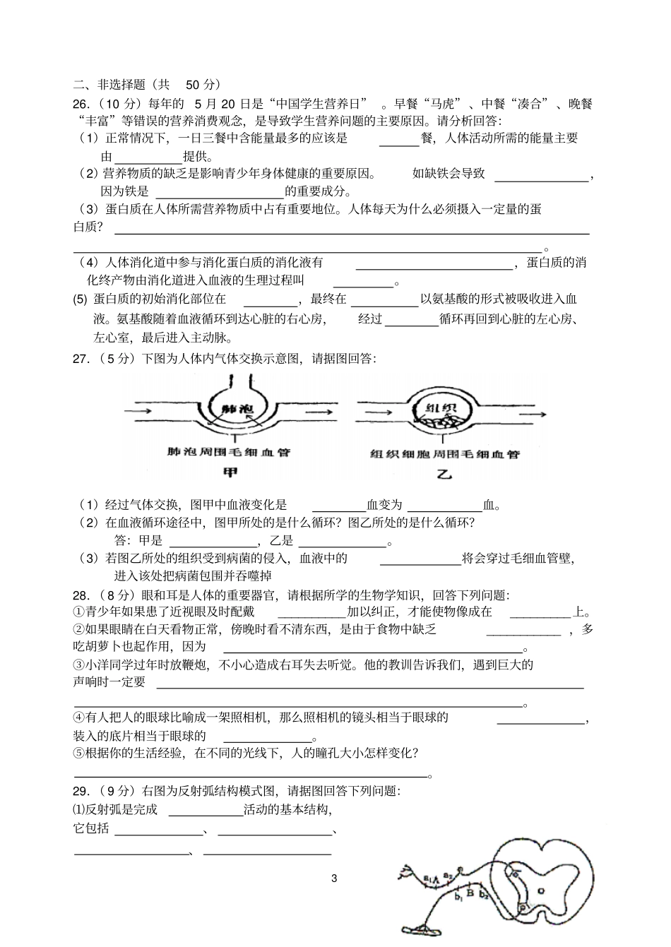 七年级下册生物试题冀少版文档良心出品_第3页