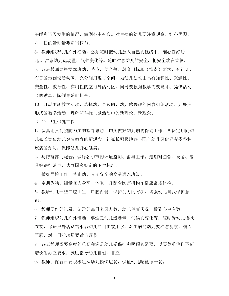 中班新学期工作计划_第3页