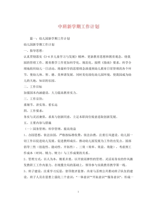 中班新学期工作计划