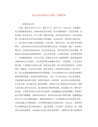 幼儿园中班班务计划第一学期样本