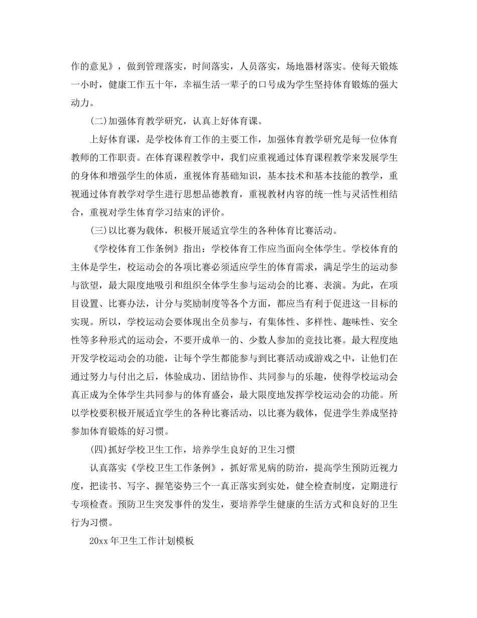 2020年卫生工作计划模板_第2页