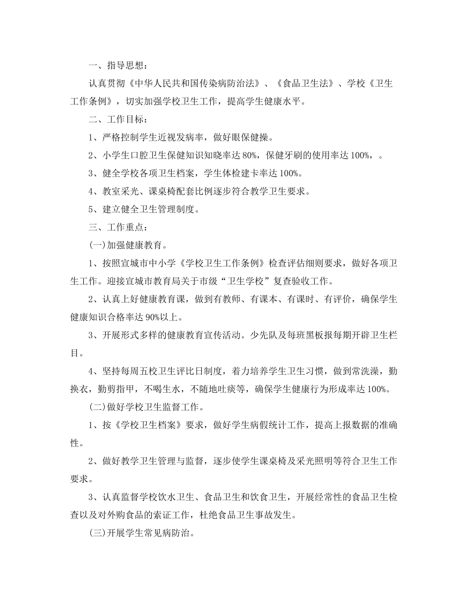 2020年卫生工作计划模板_第3页