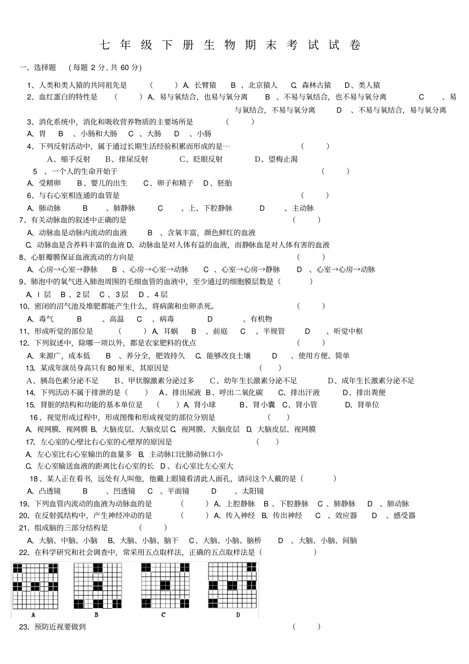 七年级下册生物期末试卷和答案新_第1页