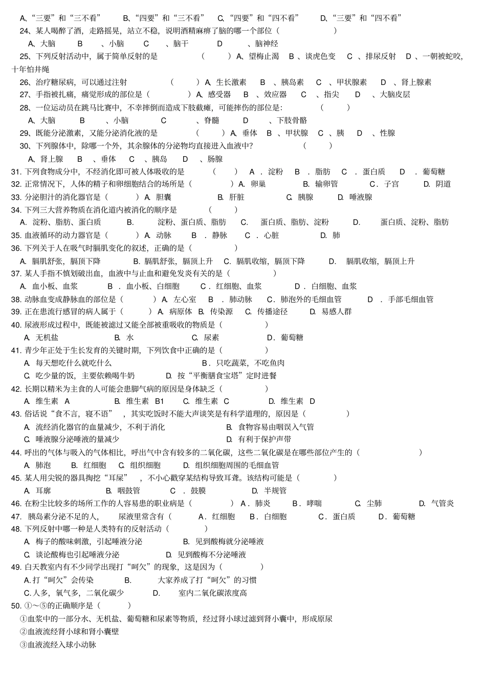 七年级下册生物期末试卷和答案新_第2页