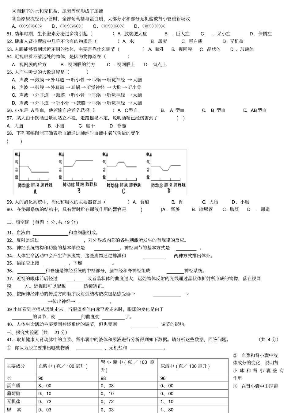 七年级下册生物期末试卷和答案新_第3页