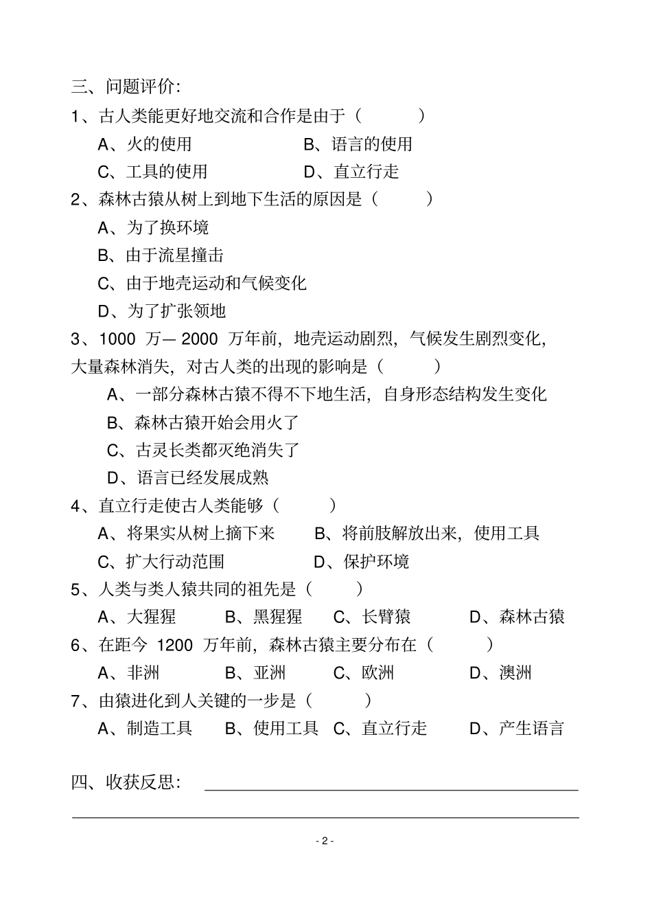 七年级下册生物问题导读单汇总_第2页