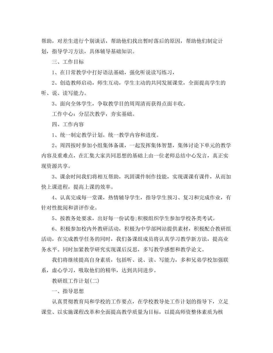 初中数学教研组工作计划范文_第2页