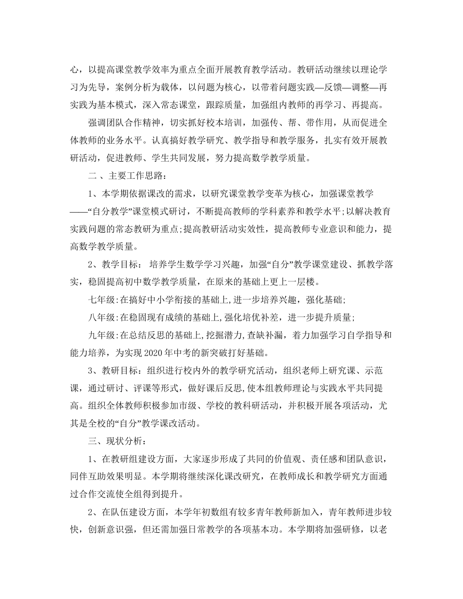 初中数学教研组工作计划范文_第3页