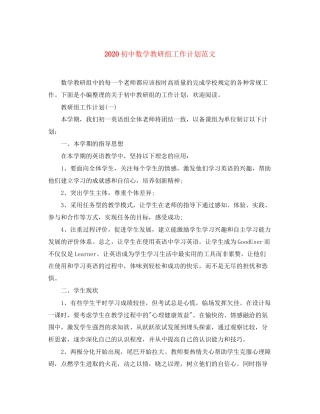 初中数学教研组工作计划范文