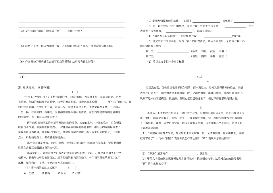 七年级下册社戏练习题及答案_第3页