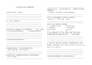 七年级下册社戏练习题及答案