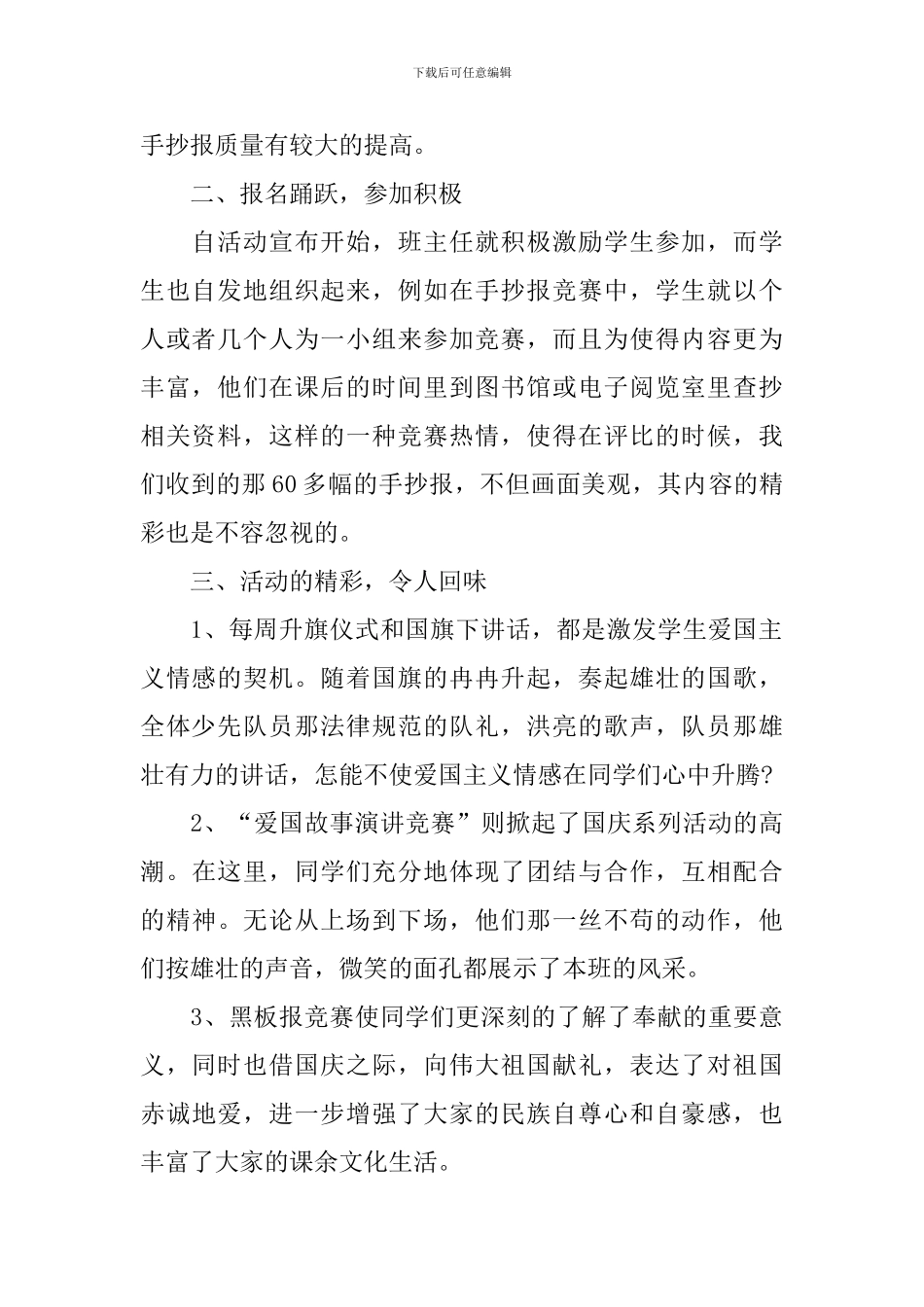 庆祝国庆的主题活动总结_第2页