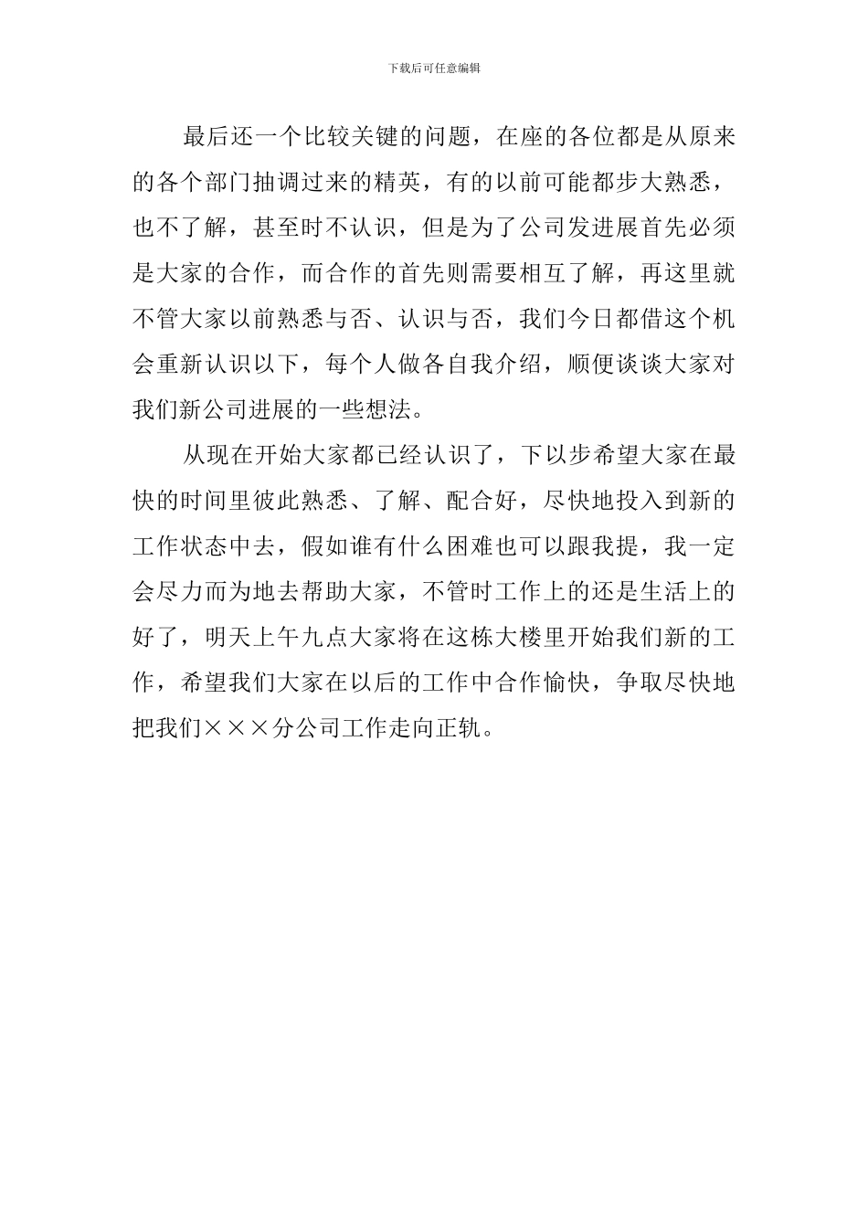 庆祝分公司成立大会各领导演讲稿_第3页