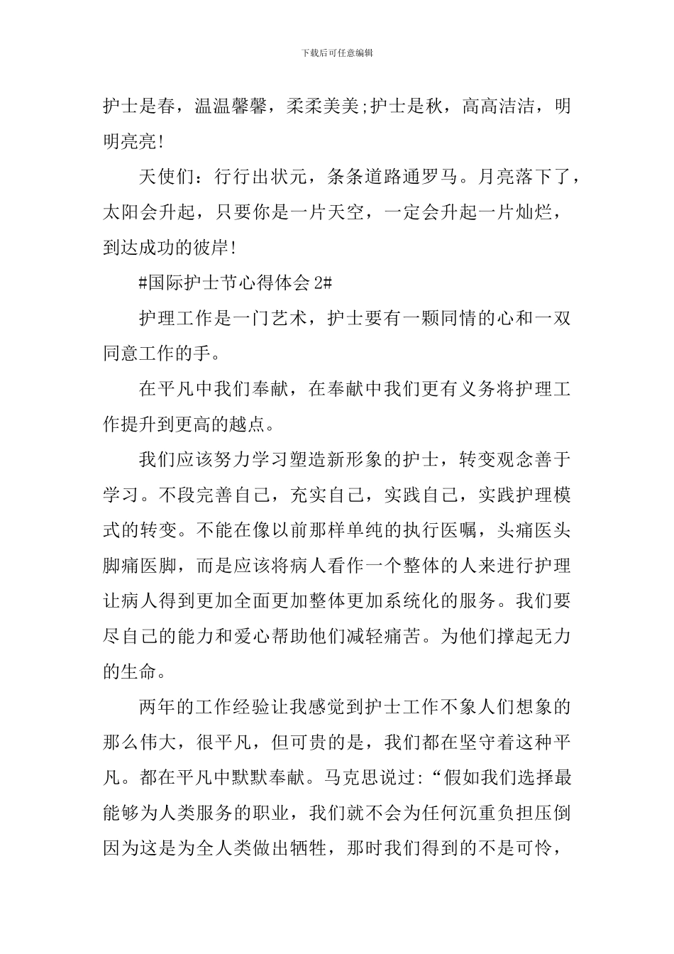 庆祝国际护士节心得体会及总结_第3页