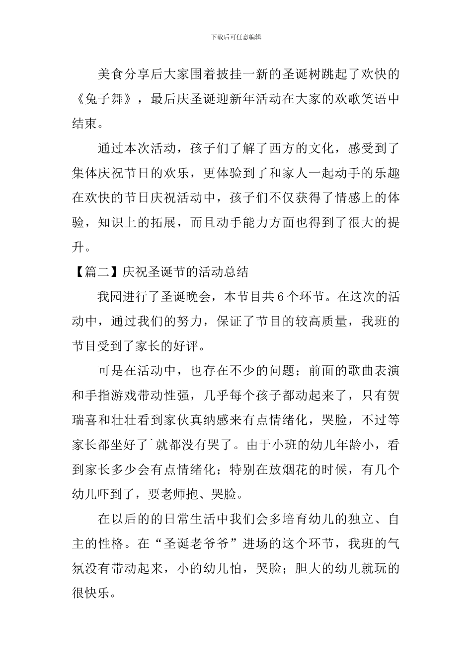 庆祝圣诞节的活动总结_第2页