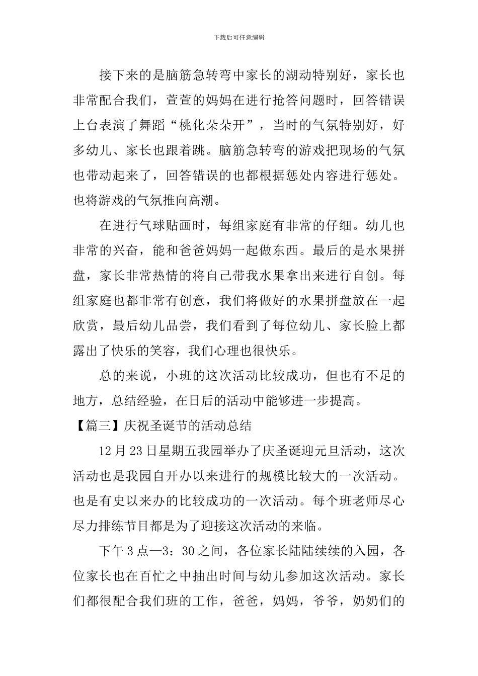 庆祝圣诞节的活动总结_第3页