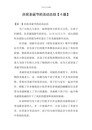 庆祝圣诞节的活动总结