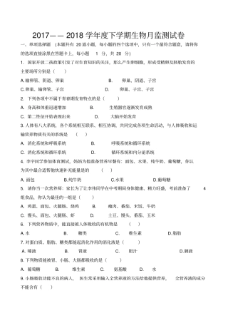 七年级下册生物阶段测试卷及答案苏教版