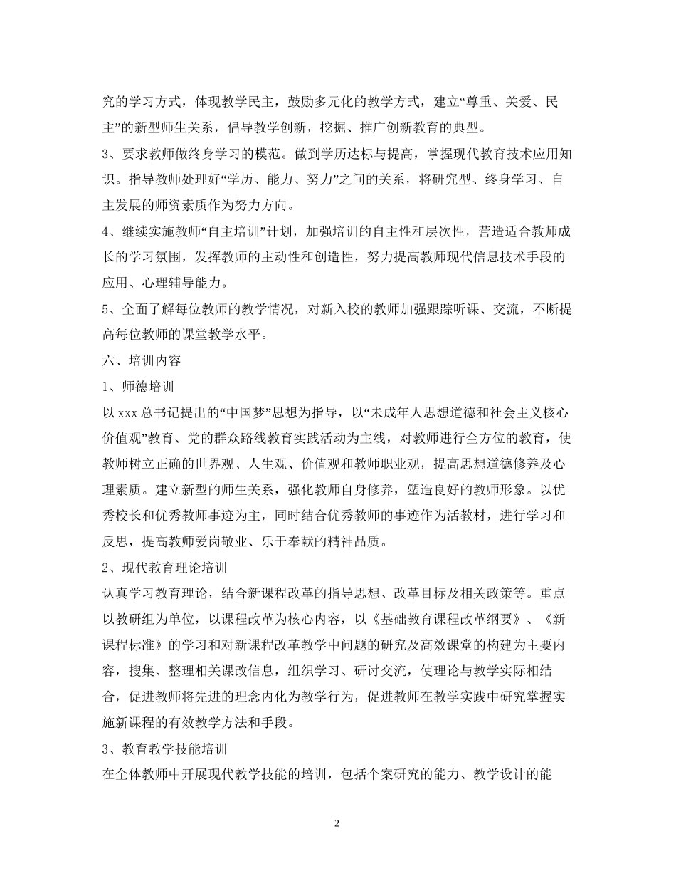 学校校本培训工作计划2)_第2页