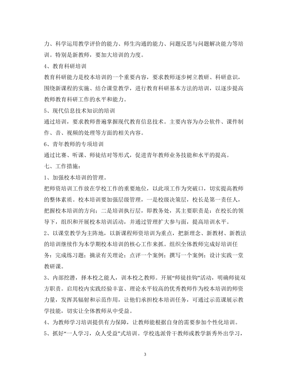 学校校本培训工作计划2)_第3页