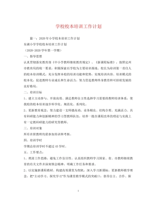 学校校本培训工作计划2)